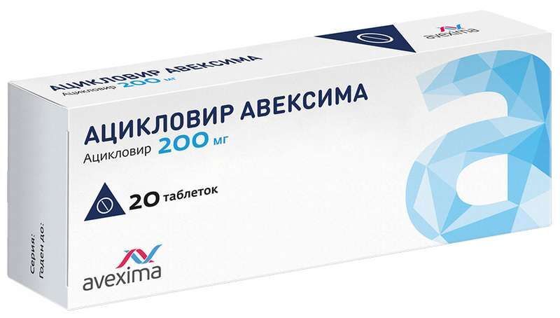 ацикловир авексима таблетки