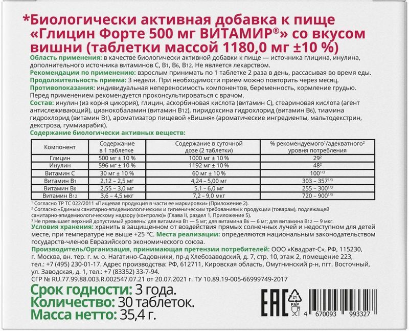 Витатека Глицин Форте таблетки вкус Вишни 500мг 30 шт., фото №2