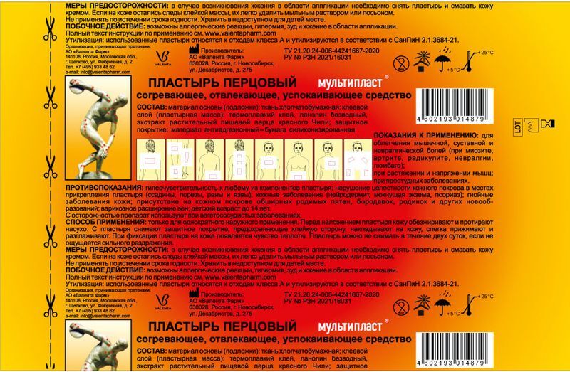 Мультипласт пластырь перцовый 6х10см без перфорации, фото №2