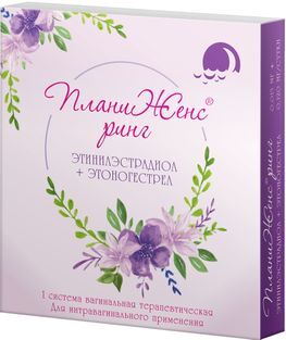 Планиженс Ринг 0,015мг+0,120мг/сутки 1 шт. система вагинальная терапевтическая