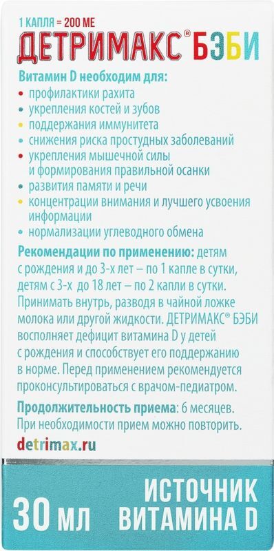 Детримакс Бэби капли 200Ме 30мл, фото №5