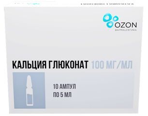 Кальция глюконат 100мг/мл 5мл 10 шт. раствор для внутривенного и внутримышечного введения Кальция глюконат 100мг/мл 5мл 10 шт. раствор для внутривенного и внутримышечного введения