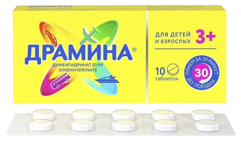 Драмина 50мг 10 шт. таблетки Ядран, фото №2