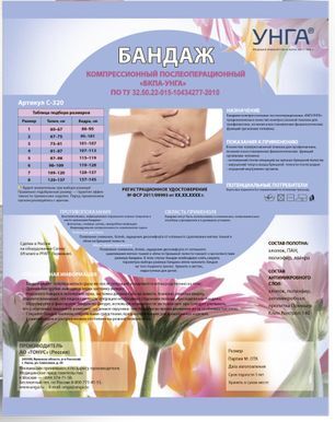 Тонус бандаж послеоперационный с антимикробным слоем Бкпа-Унга арт.С-320 размер 7 Тонус