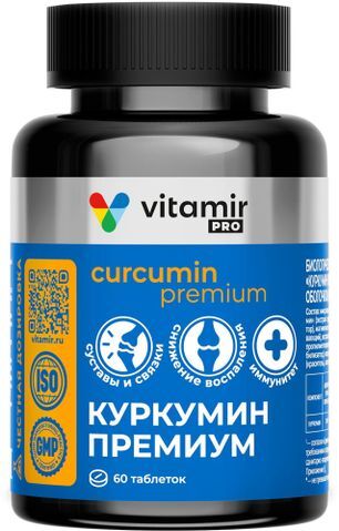 Куркумин Премиум таблетки покрытые оболочкой 60 шт. Куркумин Премиум таблетки покрытые оболочкой 60 шт.