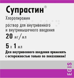 Супрастин 20мг/мл 1мл 5 шт. раствор для внутривенного и внутримышечного введения