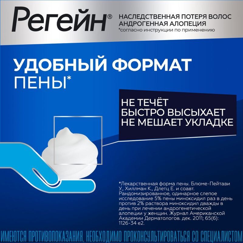 Регейн 5% 60мл пена для наружного применения, фото №4