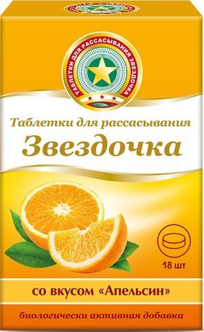 Звездочка таблетки для рассасывания Апельсин 18 шт.