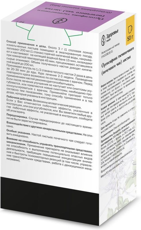 Ортосифон листья 50г, фото №2