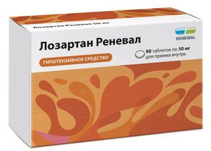 Лозартан реневал 50мг 90 шт. таблетки покрытые пленочной оболочкой Лозартан реневал 50мг 90 шт. таблетки покрытые пленочной оболочкой