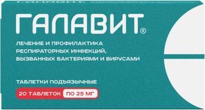 Галавит 25мг 20 шт. таблетки подъязычные Галавит 25мг 20 шт. таблетки подъязычные