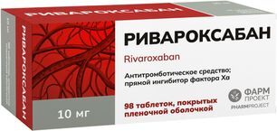 Ривароксабан 10мг 98 шт. таблетки покрытые пленочной оболочкой