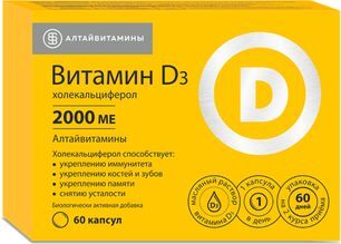 Витамин д3 капсулы 2000ме 60 шт. Витамин д3 капсулы 2000ме 60 шт.