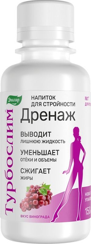 Турбослим Дренаж напиток для стройности 150мл Турбослим Дренаж напиток для стройности 150мл