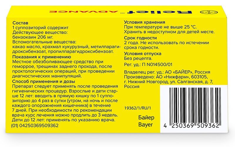 Релиф Адванс 206мг 10 шт. суппозитории ректальные, фото №3