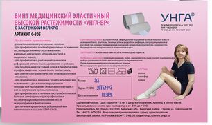 Тонус бинт эластичный унга-вр 8x300см арт.c-305 Тонус бинт эластичный унга-вр 8x300см арт.c-305
