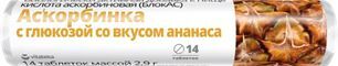 Витатека Аскорбинка таблетки 30мг с глюкозой Ананас 2,9г 14 шт. ЭкоФарм Витатека Аскорбинка таблетки 30мг с глюкозой Ананас 2,9г 14 шт. ЭкоФарм