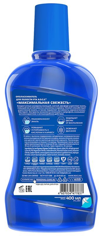 Рокс ополаскиватель для полости рта максимальная свежесть 400мл, фото №2