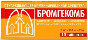 Бромгекомб 8мг+100мг+2мг 20 шт. таблетки