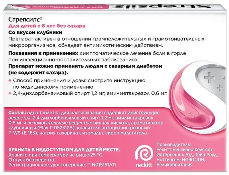 Стрепсилс 16 шт. таблетки для рассасывания для детей Клубника, фото №2