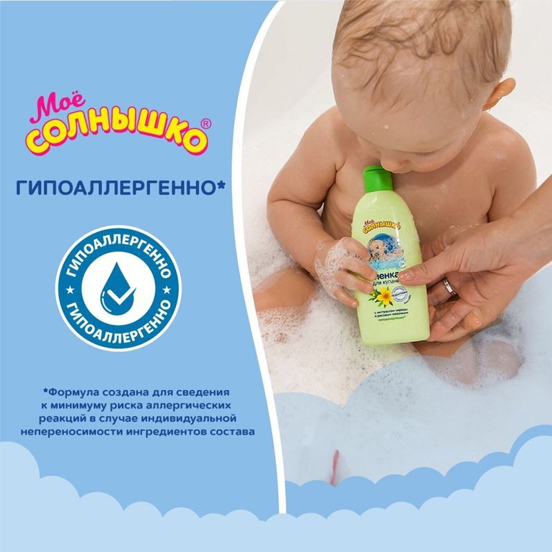 Мое Солнышко пенка детская для купания с чередой с рождения 200мл Аванта, фото №8