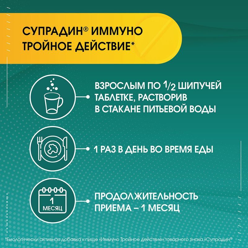 Супрадин Иммуно Тройное Действие таблетки шипучие 30 шт., фото №4