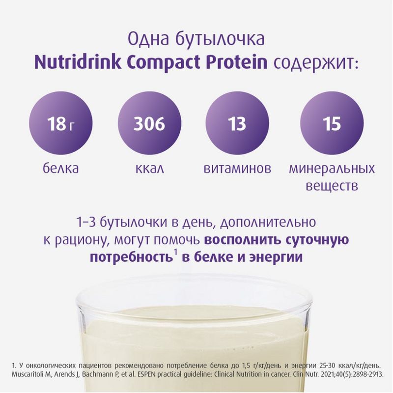 Нутридринк Компакт Протеин смесь согревающий вкус Имбирь/Тропические фрукты 125мл 4 шт., фото №4