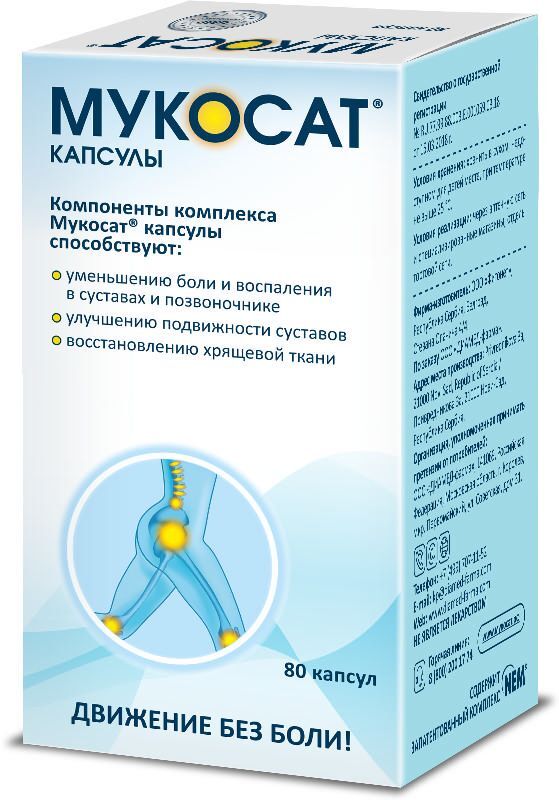 мукосат капсулы