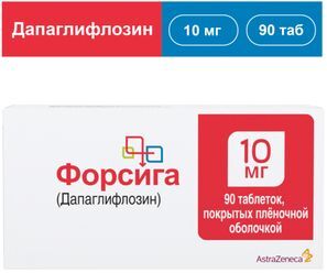 Форсига 10мг 90 шт. таблетки покрытые пленочной оболочкой Форсига 10мг 90 шт. таблетки покрытые пленочной оболочкой