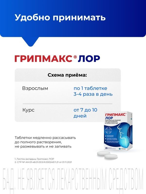 Грипмакс Лор таблетки для рассасывания 20 шт., фото №3