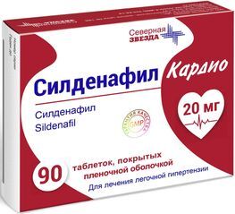 Силденафил Кардио 20мг 90 шт. таблетки покрытые пленочной оболочкой