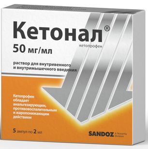 Кетонал 50мг/мл 2мл 5 шт. раствор для внутривенного и внутримышечного введения