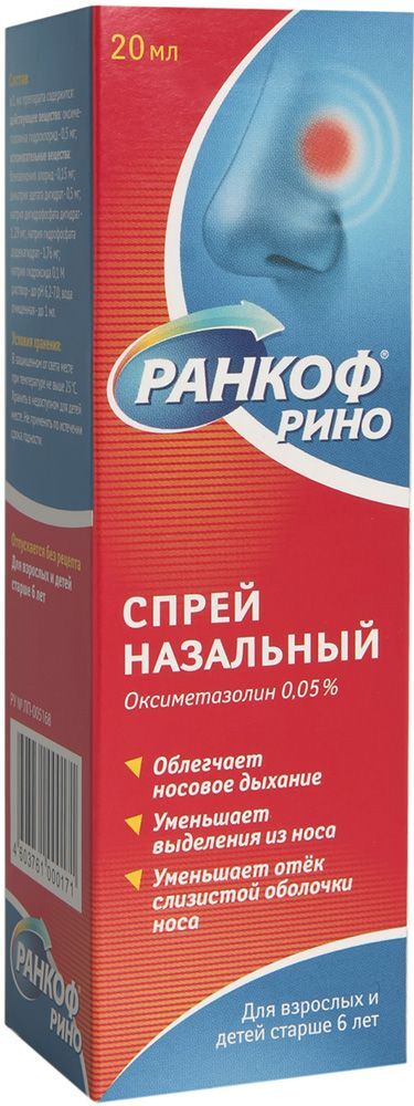 Ранкоф Рино 0,05% 20мл спрей назальный
