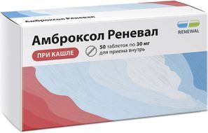 Амброксол реневал 30мг 50 шт. таблетки
