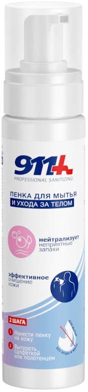 911 профешнл санитайзинг пенка для мытья и ухода за телом 250мл 911 профешнл санитайзинг пенка для мытья и ухода за телом 250мл
