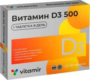 Витамин d3 500 таблетки 100мг 60 шт.
