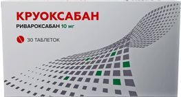 Круоксабан 10мг 30 шт. таблетки покрытые пленочной оболочкой Круоксабан 10мг 30 шт. таблетки покрытые пленочной оболочкой