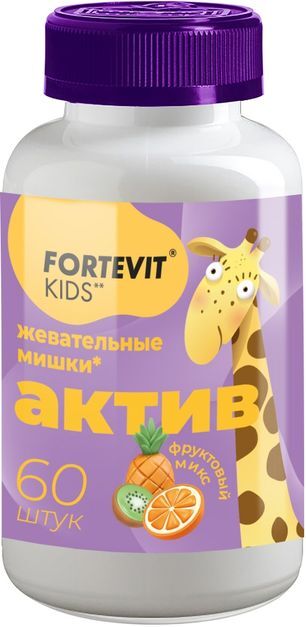 Фортевит кидс актив фруктовый микс 60 шт. пастилки жевательные