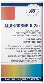 ацикловир уколы цена