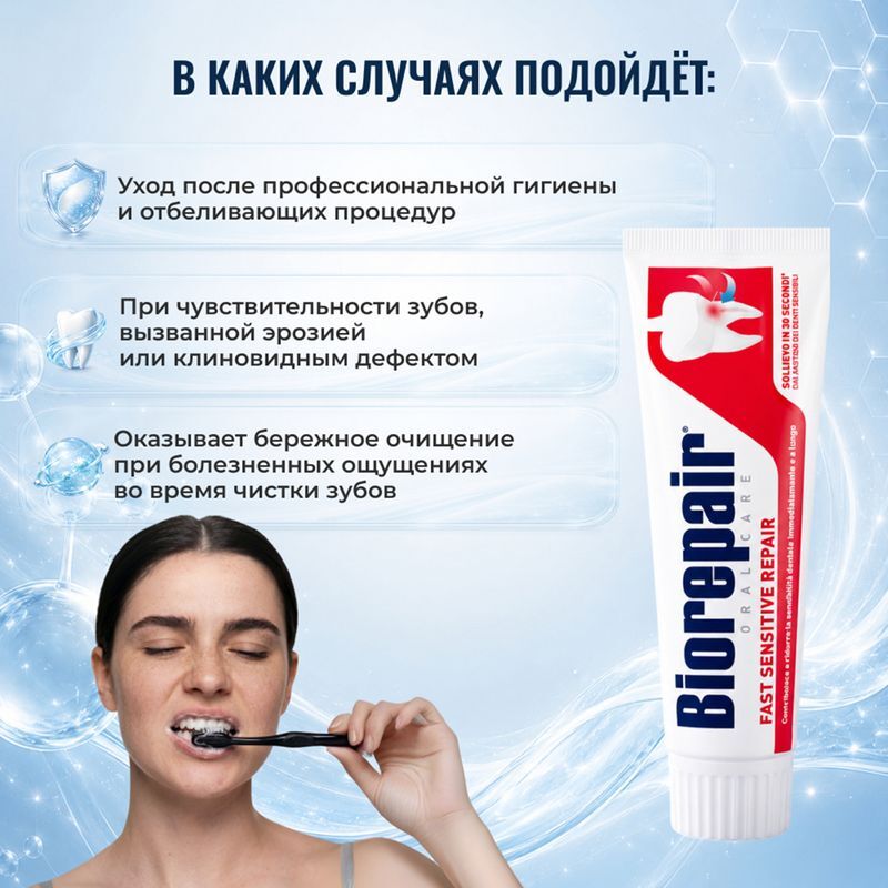 Биорепейер Фаст Сенсетив Репейер зубная паста для чувствительных зубов 75мл, фото №6