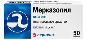 Мерказолил 5мг 50 шт. таблетки Акрихин