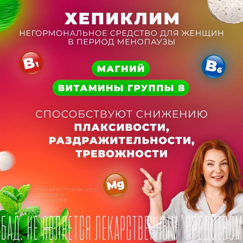 Хепиклим таблетки 30 шт. Pharmacy Laboratories s.c., фото №5