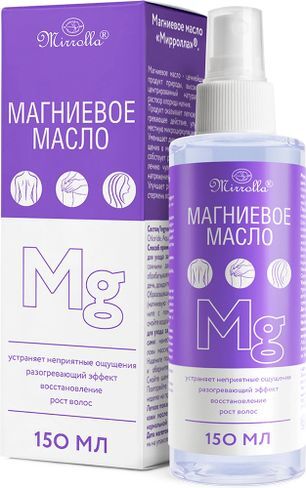 Мирролла магниевое масло 150мл