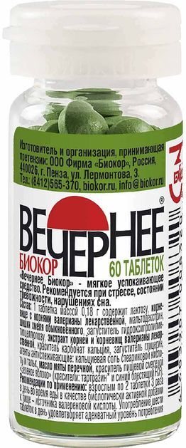 Вечернее таблетки 60 шт. Вечернее таблетки 60 шт.