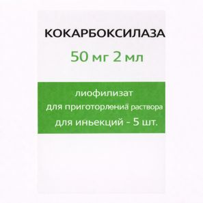 Кокарбоксилаза 50мг 2мл 5 шт. лиофилизат для приготовления раствора для инъекций Кокарбоксилаза 50мг 2мл 5 шт. лиофилизат для приготовления раствора для инъекций