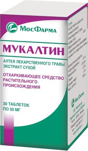 Мукалтин 50мг 10 шт. таблетки Московская фармацевтическая фабрика