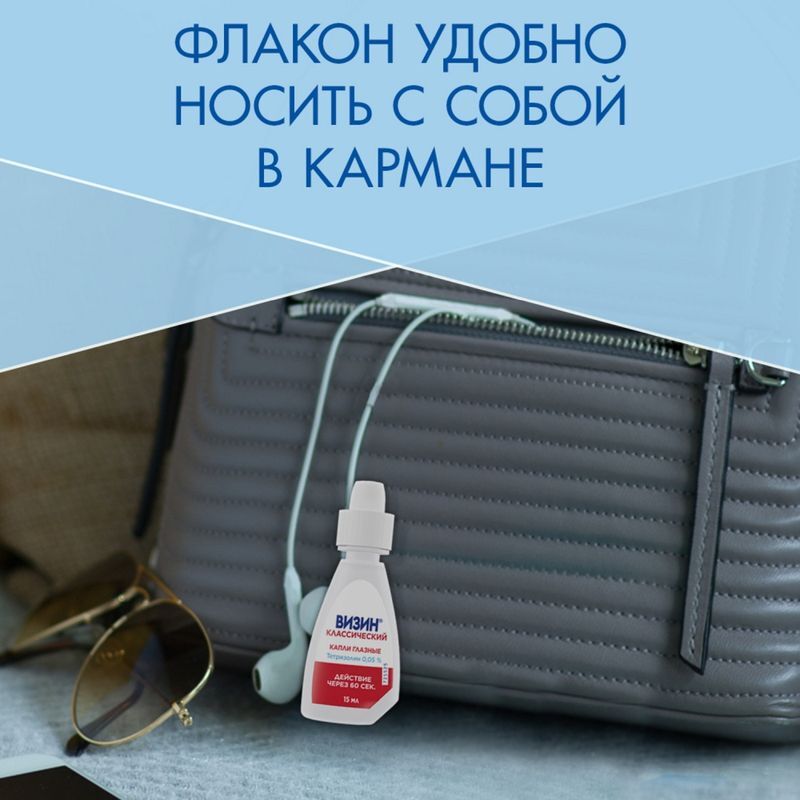 Визин Классический, 0,05% глазные капли, пластиковый флакон, 15 мл, фото №6