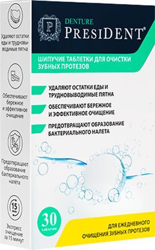 Президент дентюр таблетки шипучие для очистки зубных протезов 30 шт. Президент дентюр таблетки шипучие для очистки зубных протезов 30 шт.