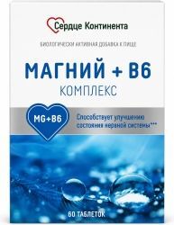 Сердце Континента Комплекс Магний+В6 таблетки 600мг 60 шт. Сердце Континента Комплекс Магний+В6 таблетки 600мг 60 шт.