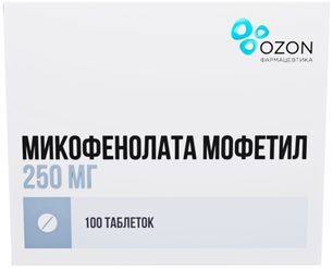 Микофенолата Мофетил 250мг 100 шт. таблетки покрытые пленочной оболочкой Микофенолата Мофетил 250мг 100 шт. таблетки покрытые пленочной оболочкой